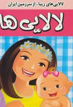 کتاب لالایی ها 5
