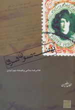 کتاب نهضت نسوان شرق