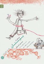 کتاب یکی بود، یکی نبود…