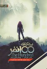 کتاب بازگشت به زمین