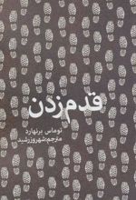 کتاب قدم زدن
