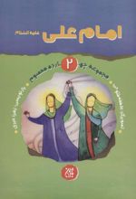 کتاب امام علی (ع)