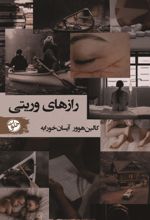 جلد کتاب رازهای وریتی