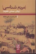 کتاب مردم شناسی