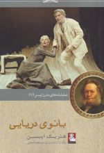 کتاب بانوی دریایی