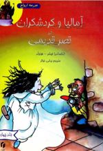جلد کتاب مدرسه اشباح