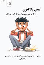 جلد کتاب لمس یادگیری