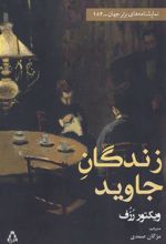 کتاب زندگان جاوید
