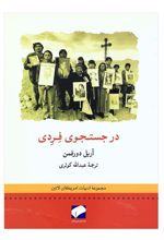 کتاب در جستجوی فردی