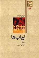 کتاب ارباب ها