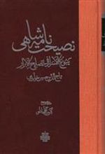 کتاب نصیحت نامه شاهی