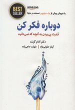 کتاب دوباره فکر کن