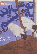 کتاب به تو می اندیشم
