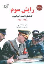 کتاب رایش سوم 2