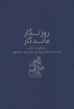 کتاب روزگار ماندگار