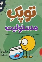 کتاب توپک مسئولیت