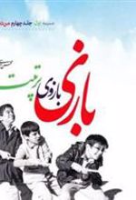 کتاب بازی بازوی تربیت