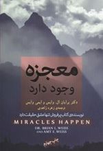 کتاب معجزه وجود دارد