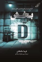 کتاب بخش دی