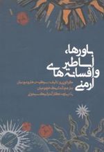 کتاب باورها، اساطیر و افسانه های ارمنی