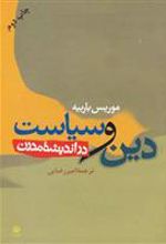 کتاب دین و سیاست در اندیشه مدرن