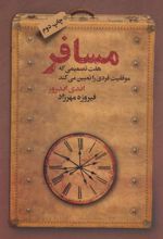 کتاب مسافر