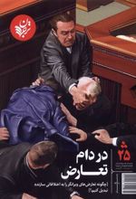 کتاب مجله فرهنگ و اندیشه 25