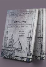 کتاب روزنامه سفر مشهد، مکه و عتبات