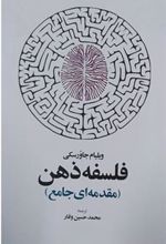 کتاب فلسفه ذهن