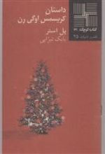 کتاب داستان کریسمس اوگی رن