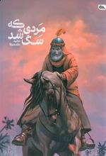 کتاب مردی که سگ شد