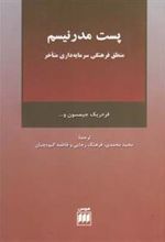 کتاب پست مدرنیسم