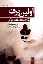 کتاب اولین برف