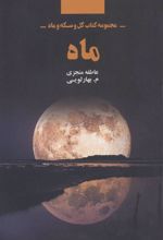 کتاب ماه