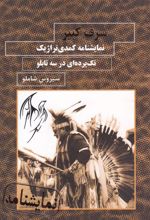 کتاب شرف کبیر