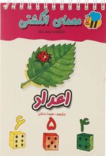 کتاب اعداد