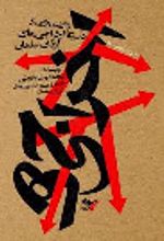 جلد کتاب اخراجی ها