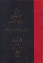 کتاب تاریخ طبرستان، رویان و مازندران