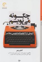 کتاب چگونه می نویسم