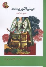 کتاب مینیاتوریست