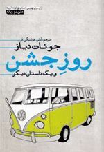 کتاب روز جشن