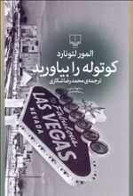 کتاب کوتوله را بیاورید