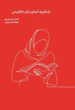 جلد کتاب یادگیری آسان زبان انگلیسی