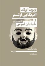 کتاب آمریکایی اولستر و خیابان قبرس