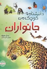 کتاب جانوران
