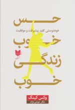 کتاب حس خوب، زندگی خوب