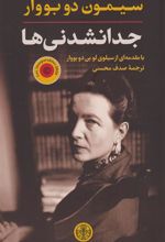 کتاب جدا نشدنی ها