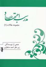 کتاب مدرسه اجتهاد