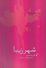 کتاب شهر زیبا