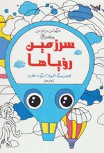کتاب سرزمین رویاها